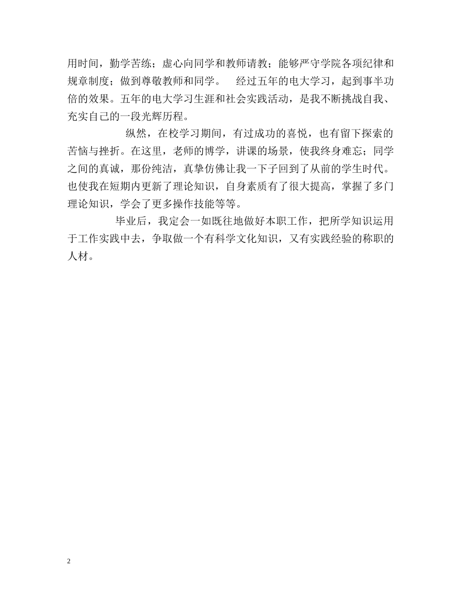 电大五年制的自我鉴定 _第2页