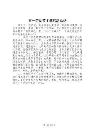 五一劳动节主题活动总结