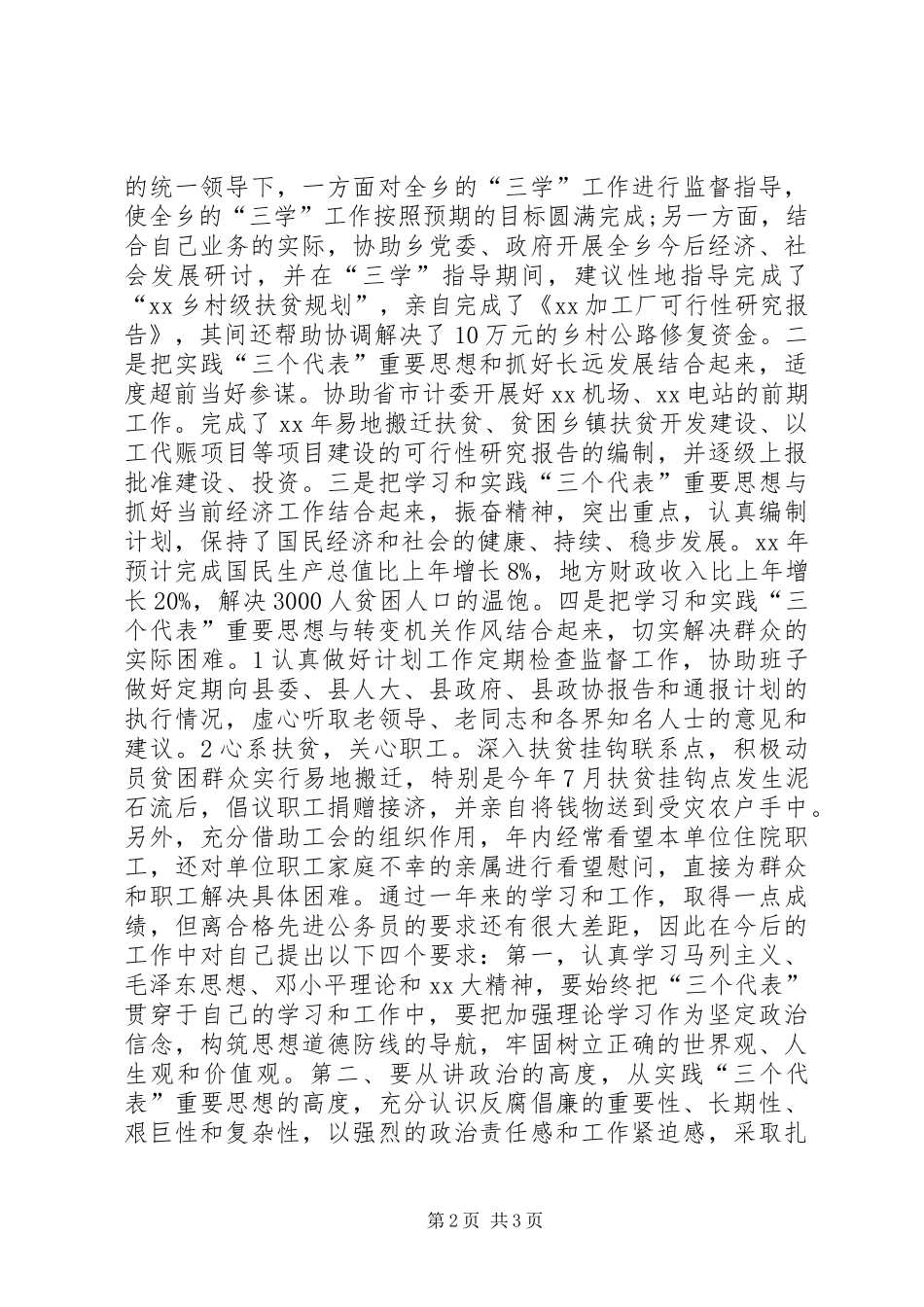 公务员个人年度考核工作总结——副科级_第2页