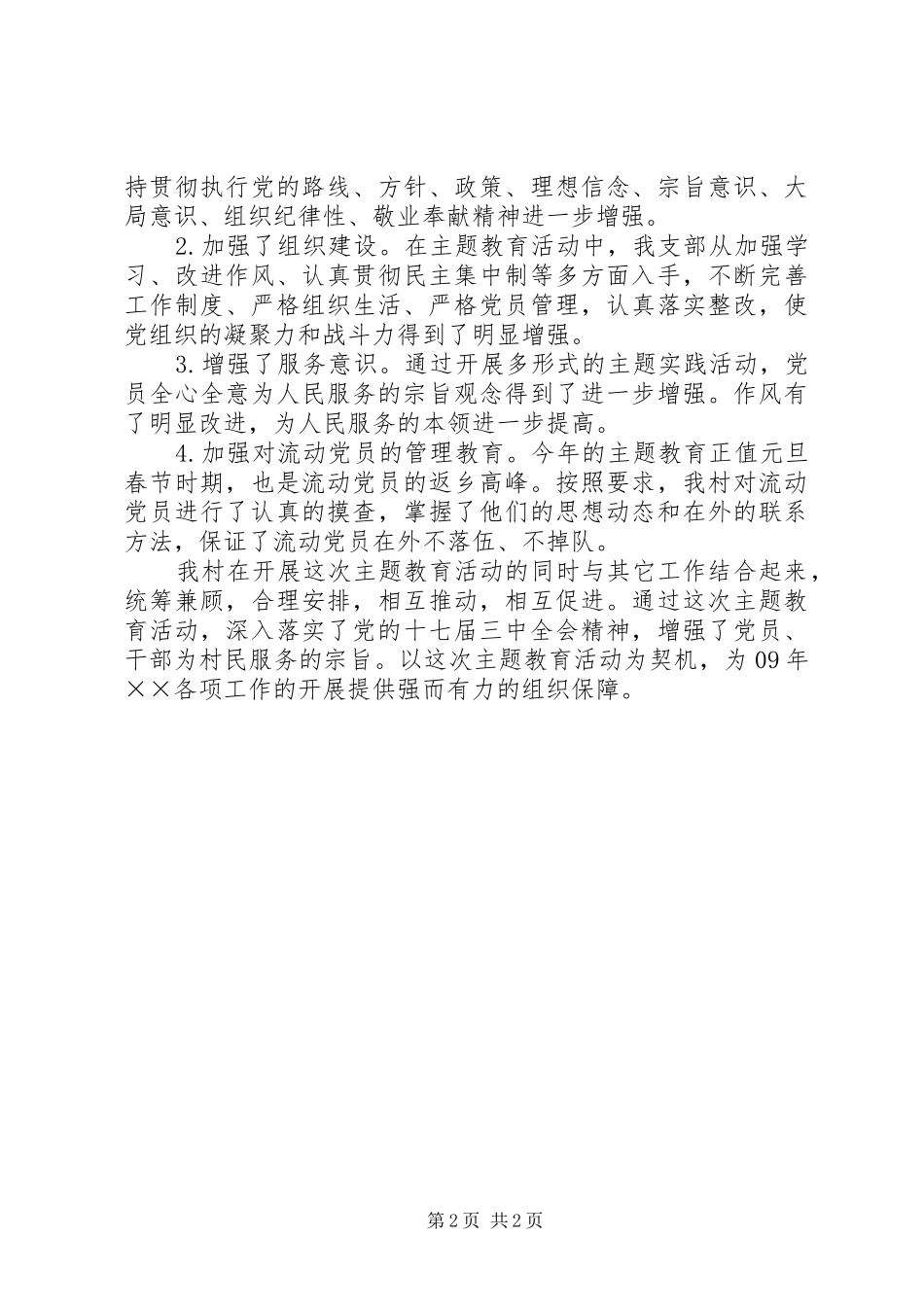 党支部加强自身建设工作总结_第2页