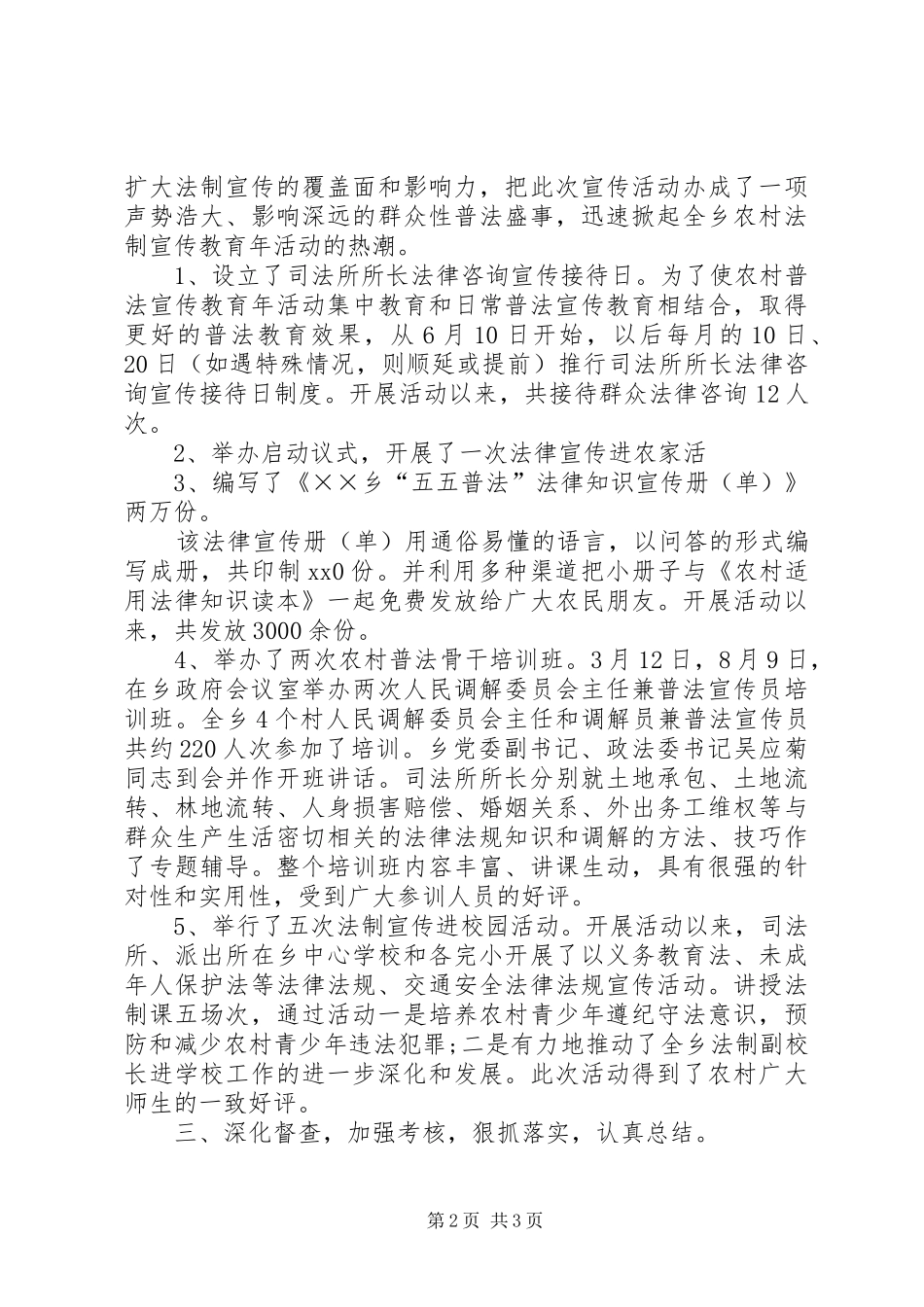 乡“农村法制宣传教育年”活动工作总结总结_第2页