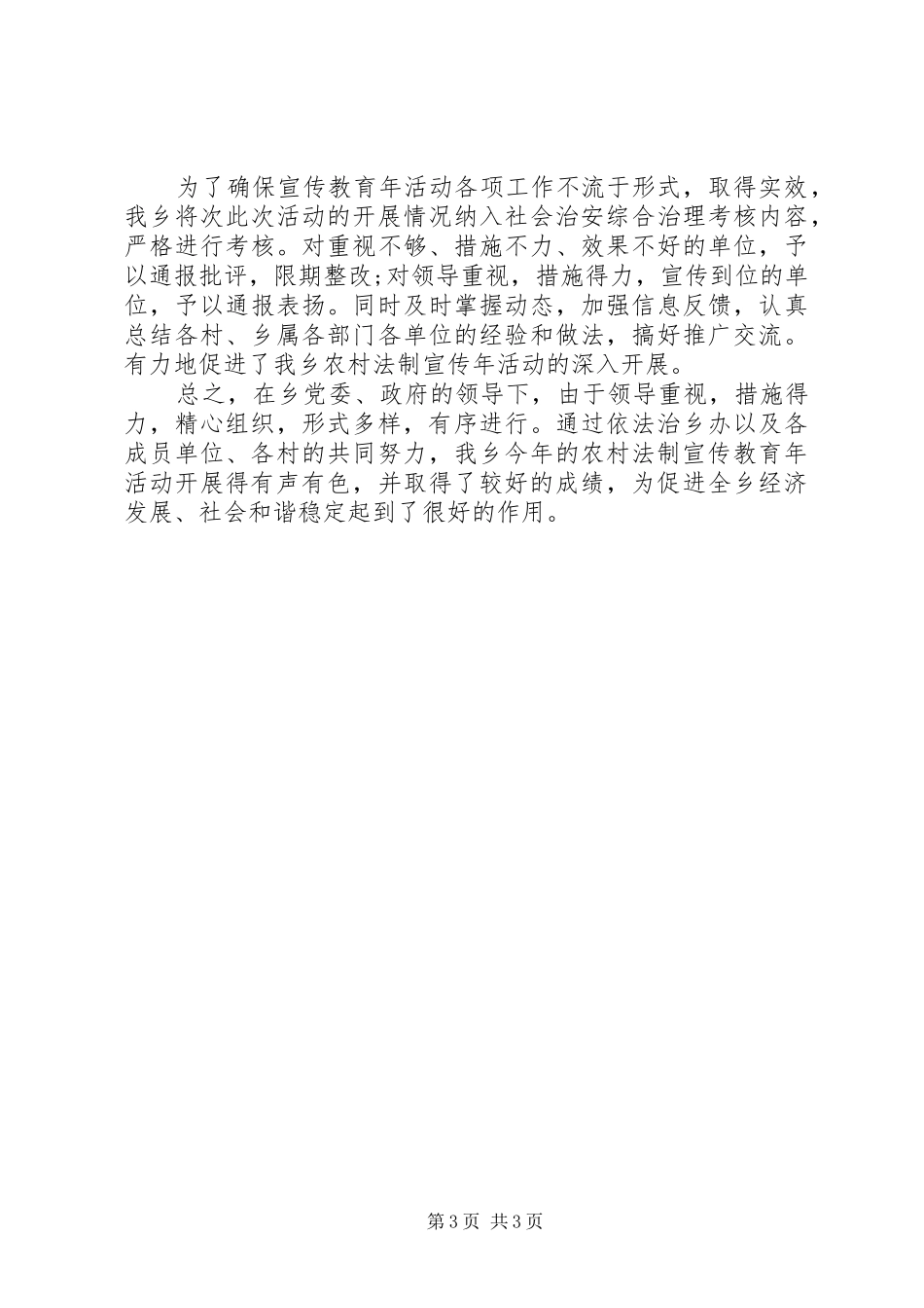 乡“农村法制宣传教育年”活动工作总结总结_第3页