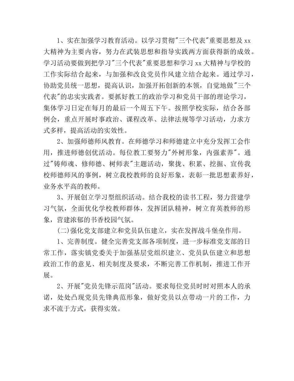明年党支部工作参考计划范文 _第2页