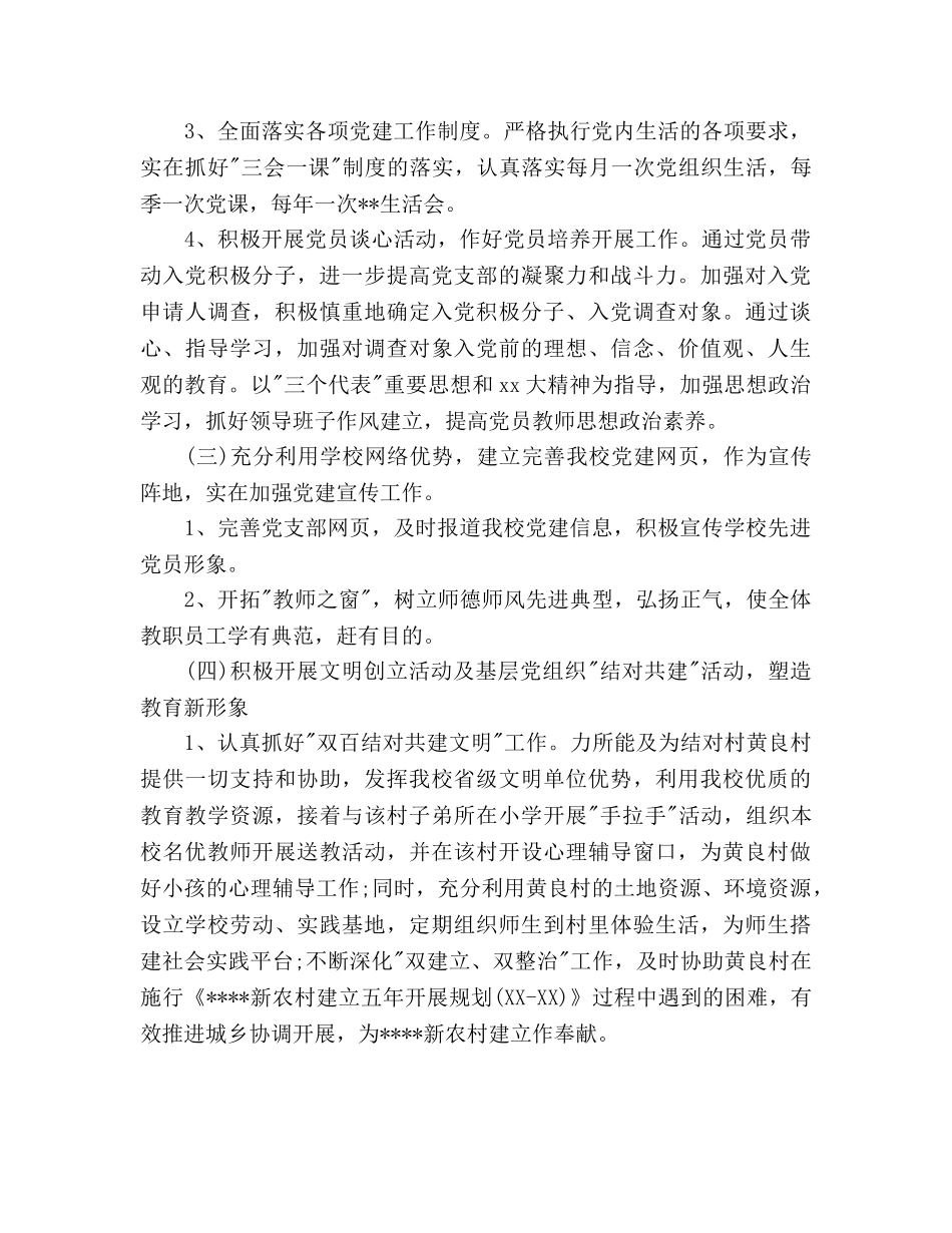 明年党支部工作参考计划范文 _第3页