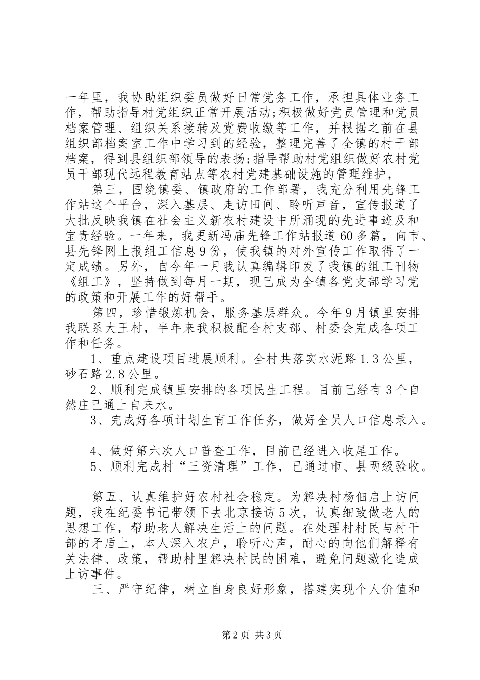 乡镇工作人员的工作总结范文_第2页