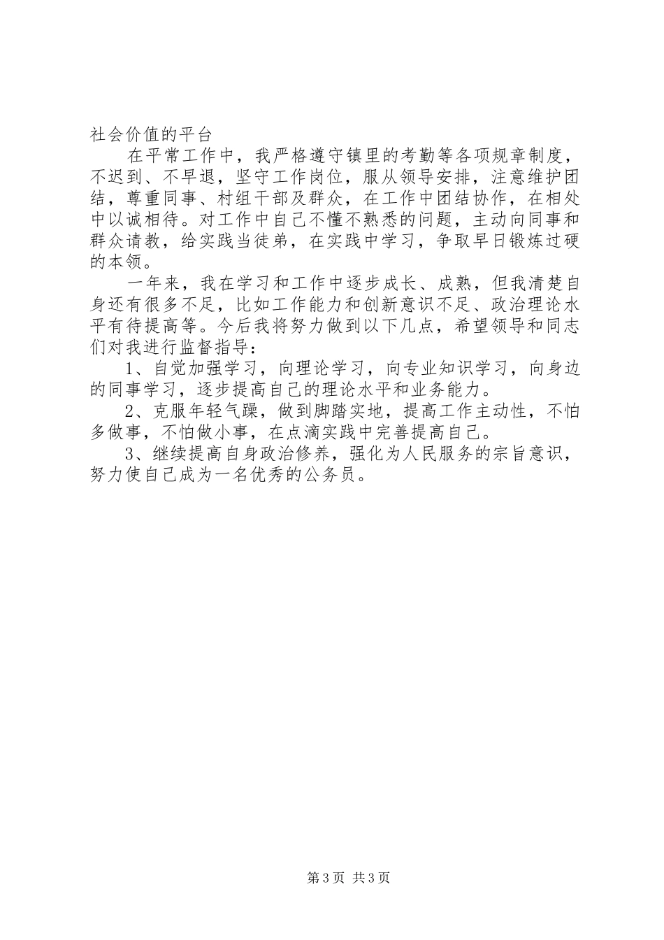 乡镇工作人员的工作总结范文_第3页