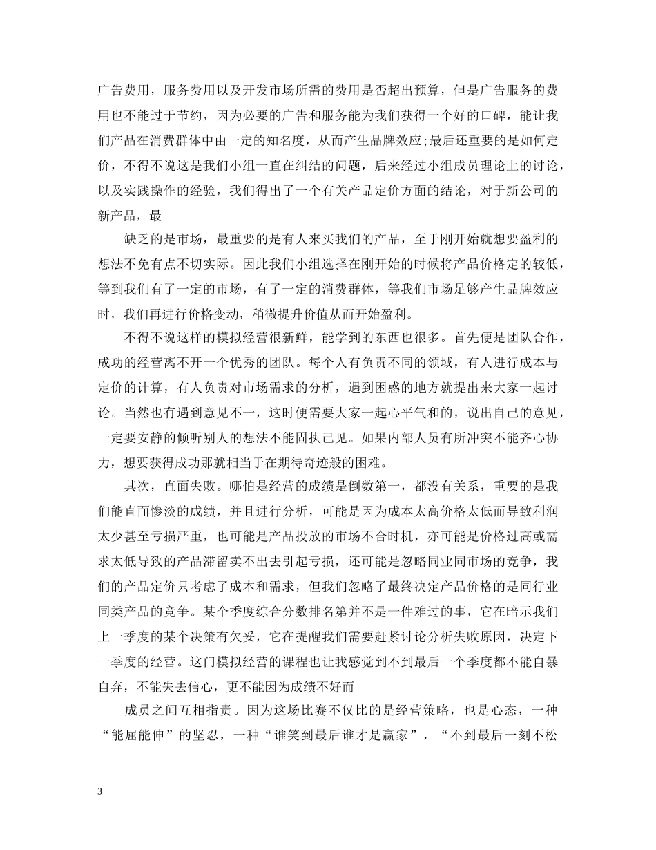 市场营销课心得体会范文 _第3页