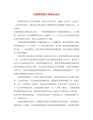 市场营销课心得体会范文 