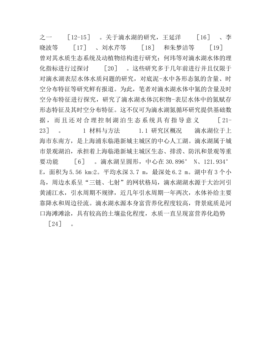 滴水湖水体中各形态氮的时空分布特征 _第3页