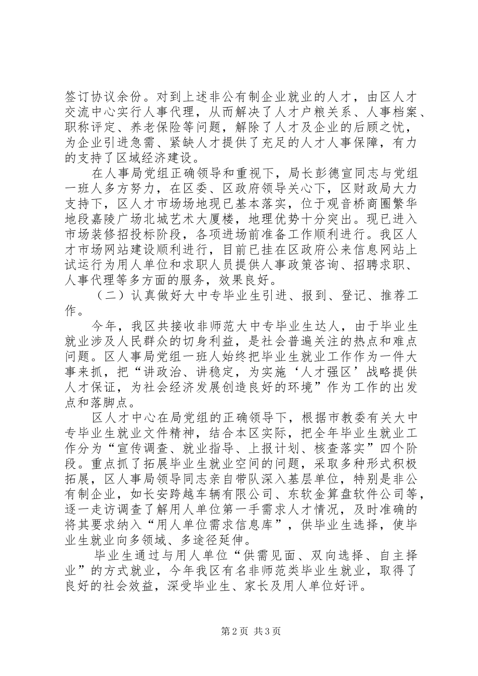 人才交流中心工作总结 (15)_第2页