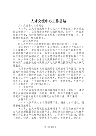 人才交流中心工作总结 (15)