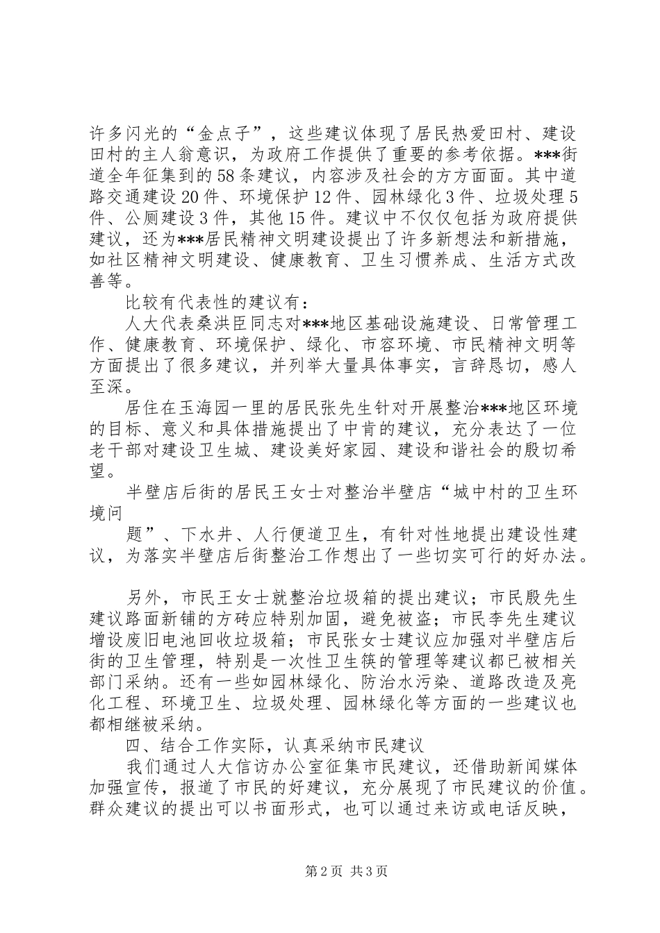 人民建议征集总结_第2页