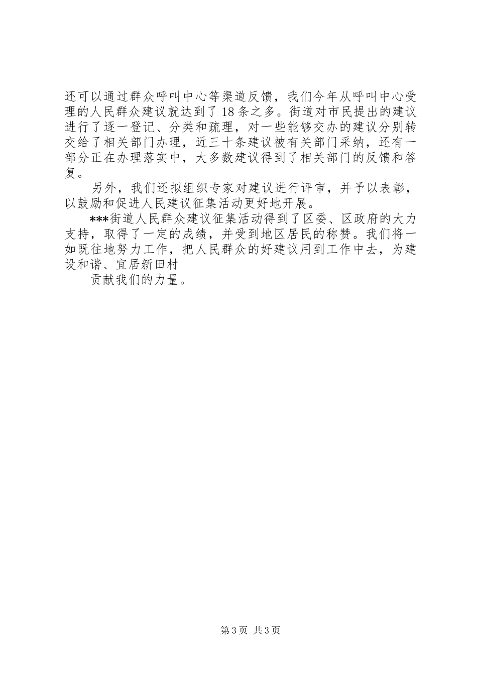 人民建议征集总结_第3页