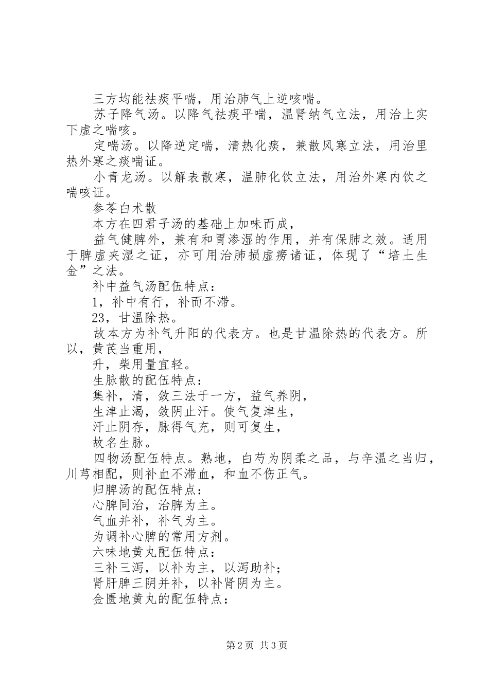 中医学基础归纳总结_第2页