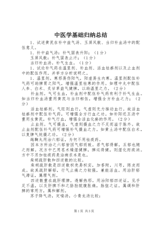 中医学基础归纳总结