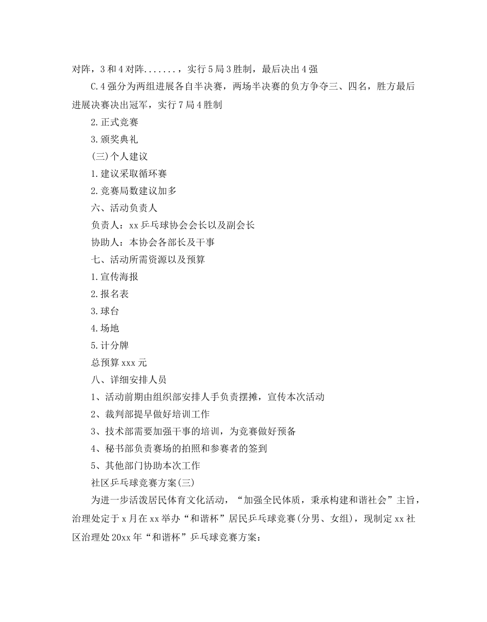 社区乒乓球比赛方案 _第3页