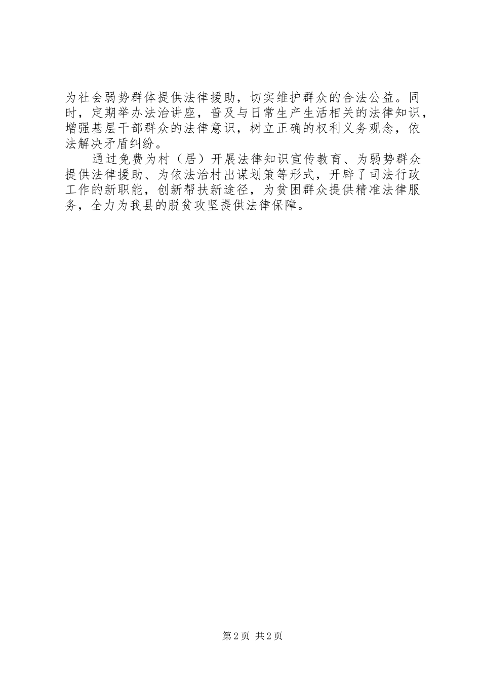 一村一居法律顾问助力脱贫攻坚工作总结_第2页