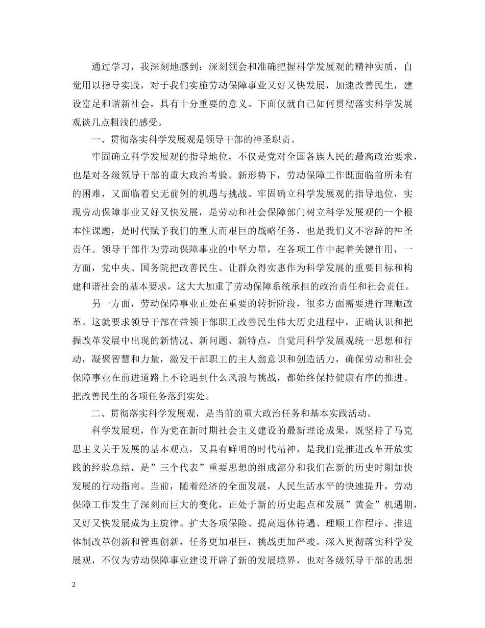 人社局党员思想政治学习心得体会3篇 _第2页