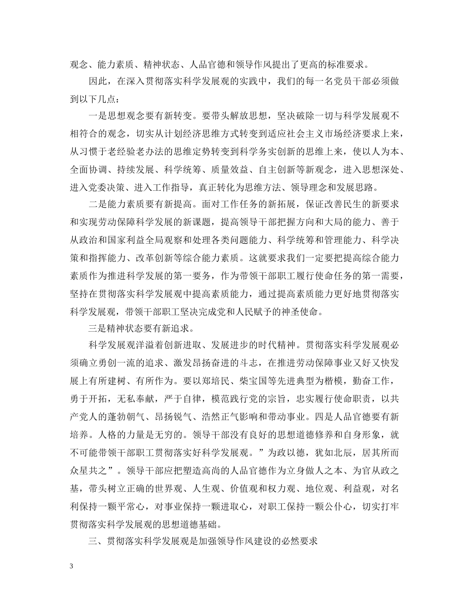 人社局党员思想政治学习心得体会3篇 _第3页
