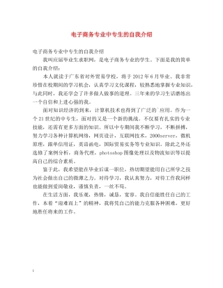 电子商务专业中专生的自我介绍2 