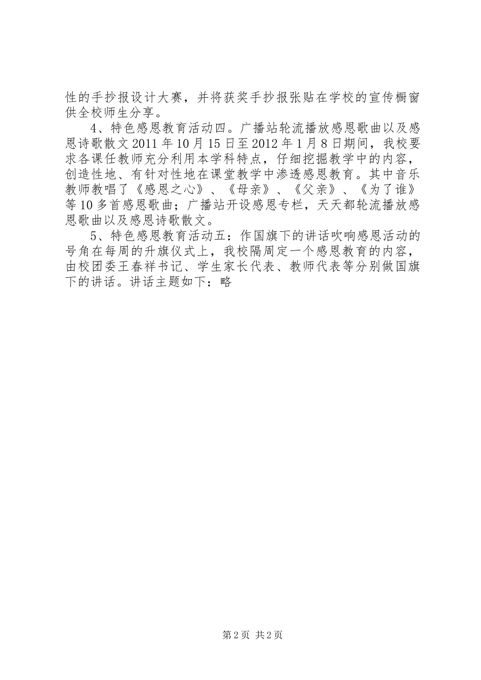 中学“五感恩”教育活动总结_第2页