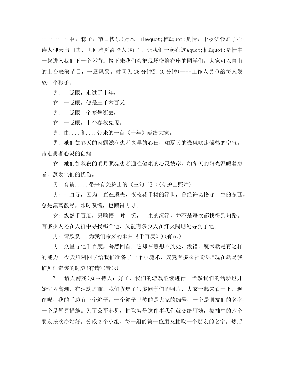 端午节文艺汇演主持词样本参考 _第2页