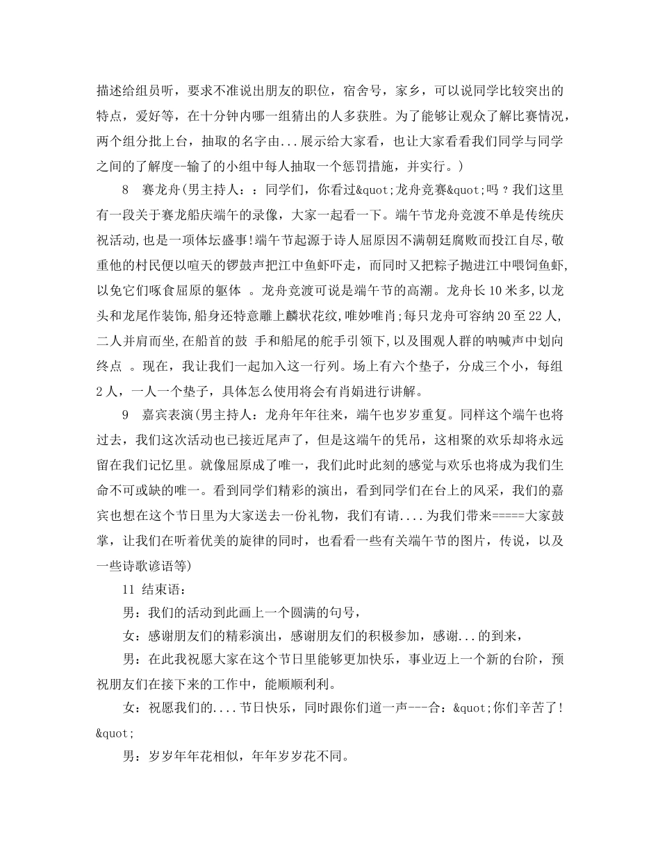 端午节文艺汇演主持词样本参考 _第3页