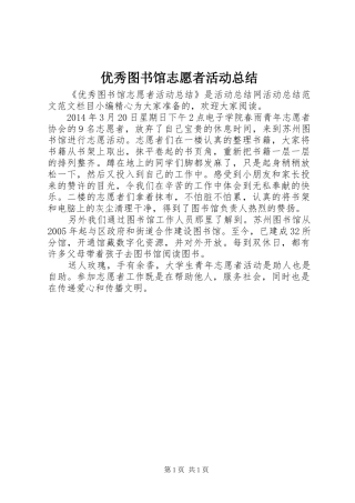 优秀图书馆志愿者活动总结