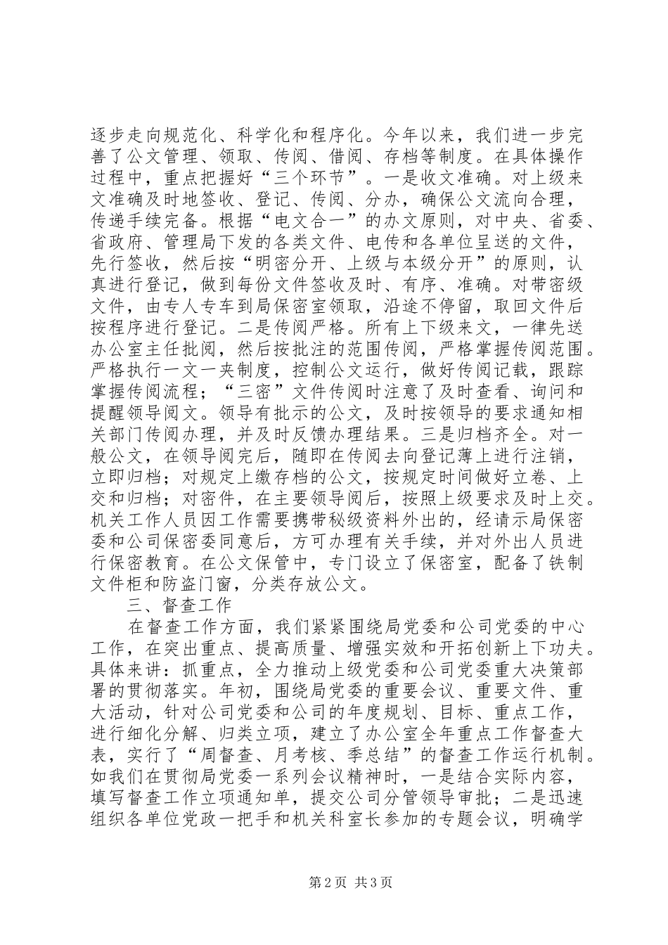 企业党委办公室上半年工作总结 (12)_第2页