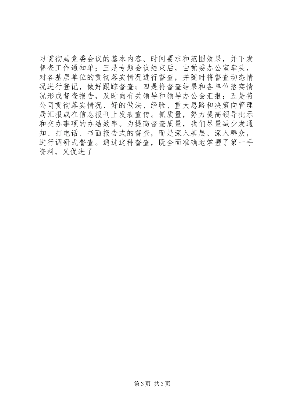 企业党委办公室上半年工作总结 (12)_第3页