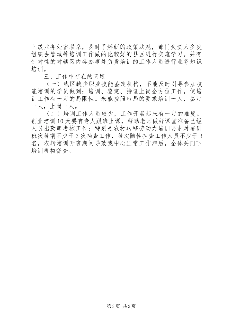 人力资源和社会保障局培训中心工作总结_第3页