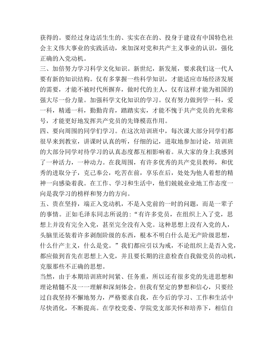 入党培训心得体会及收获汇总 _第2页