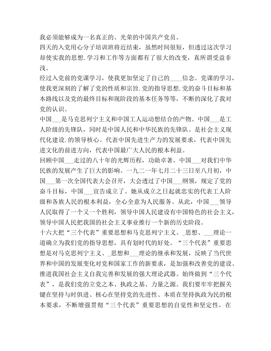 入党培训心得体会及收获汇总 _第3页