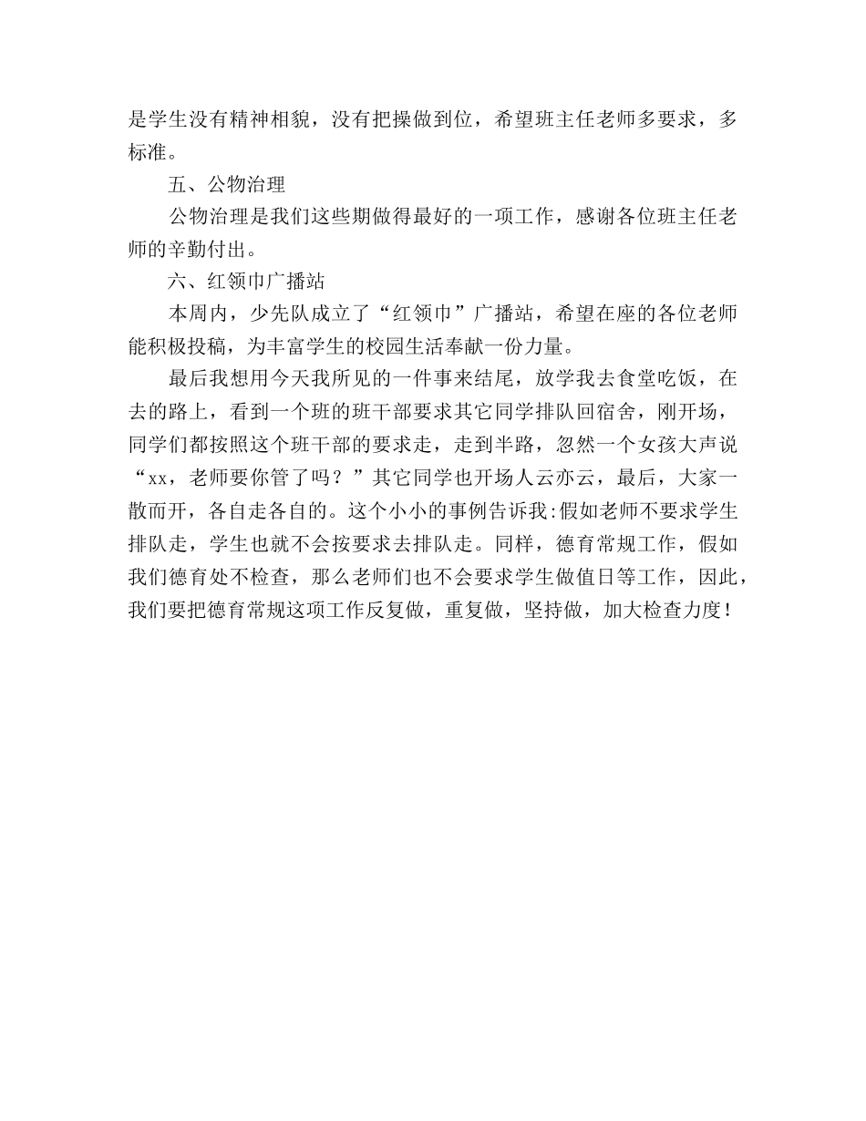 德育工作周参考总结（通用） _第2页