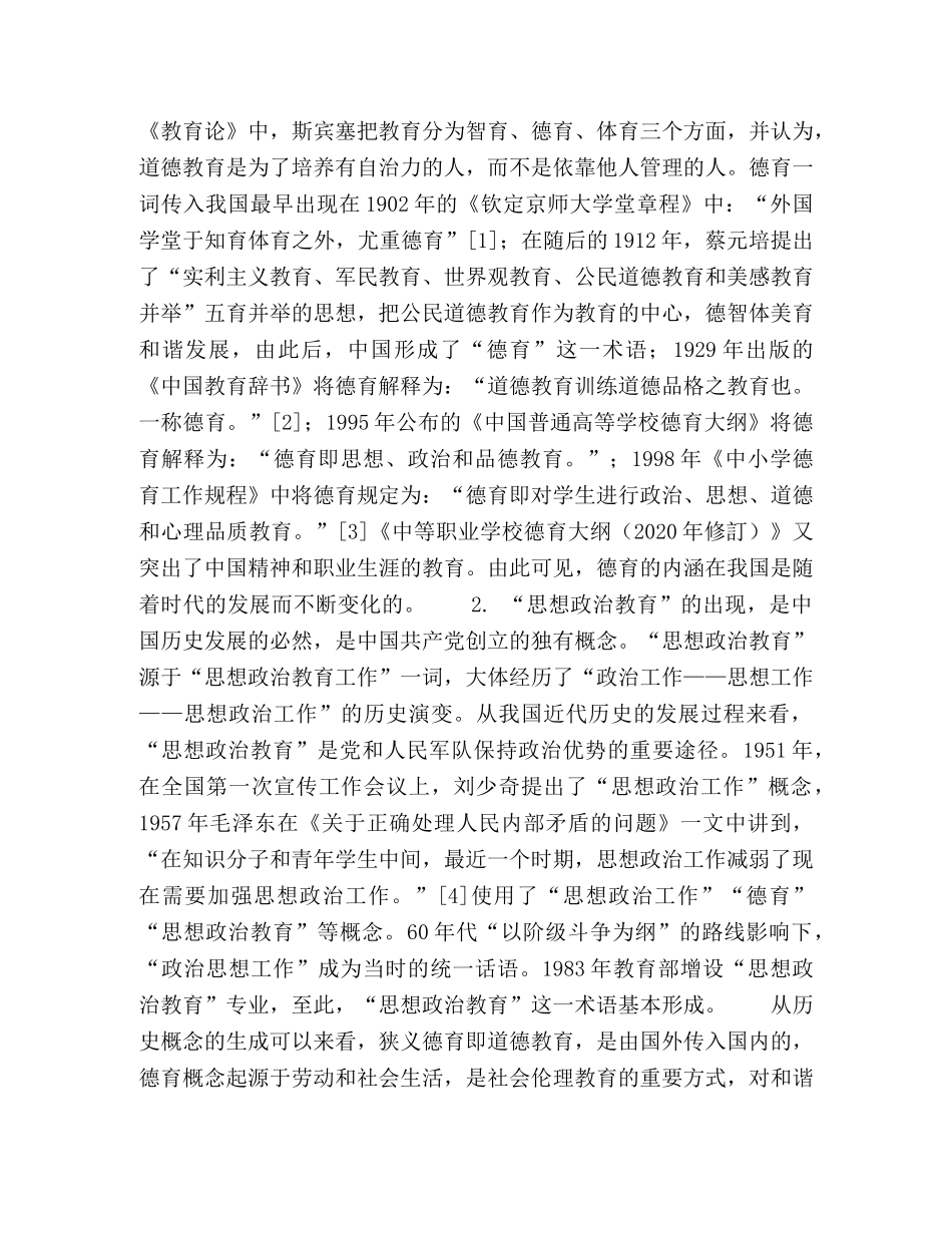 德育与思想政治教育内涵差异探微 _第2页