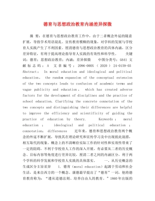德育与思想政治教育内涵差异探微 