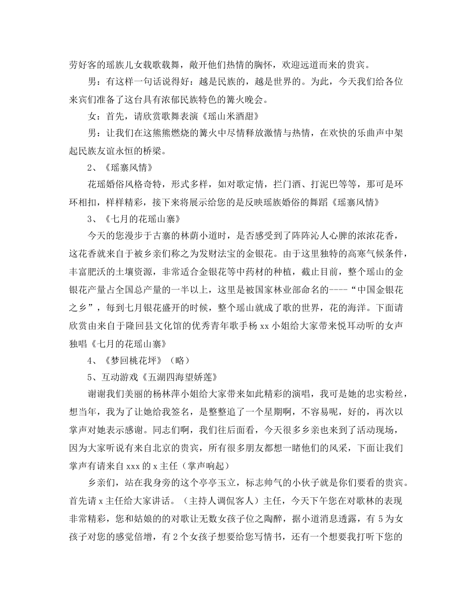 2024迎接主持词4篇 _第3页