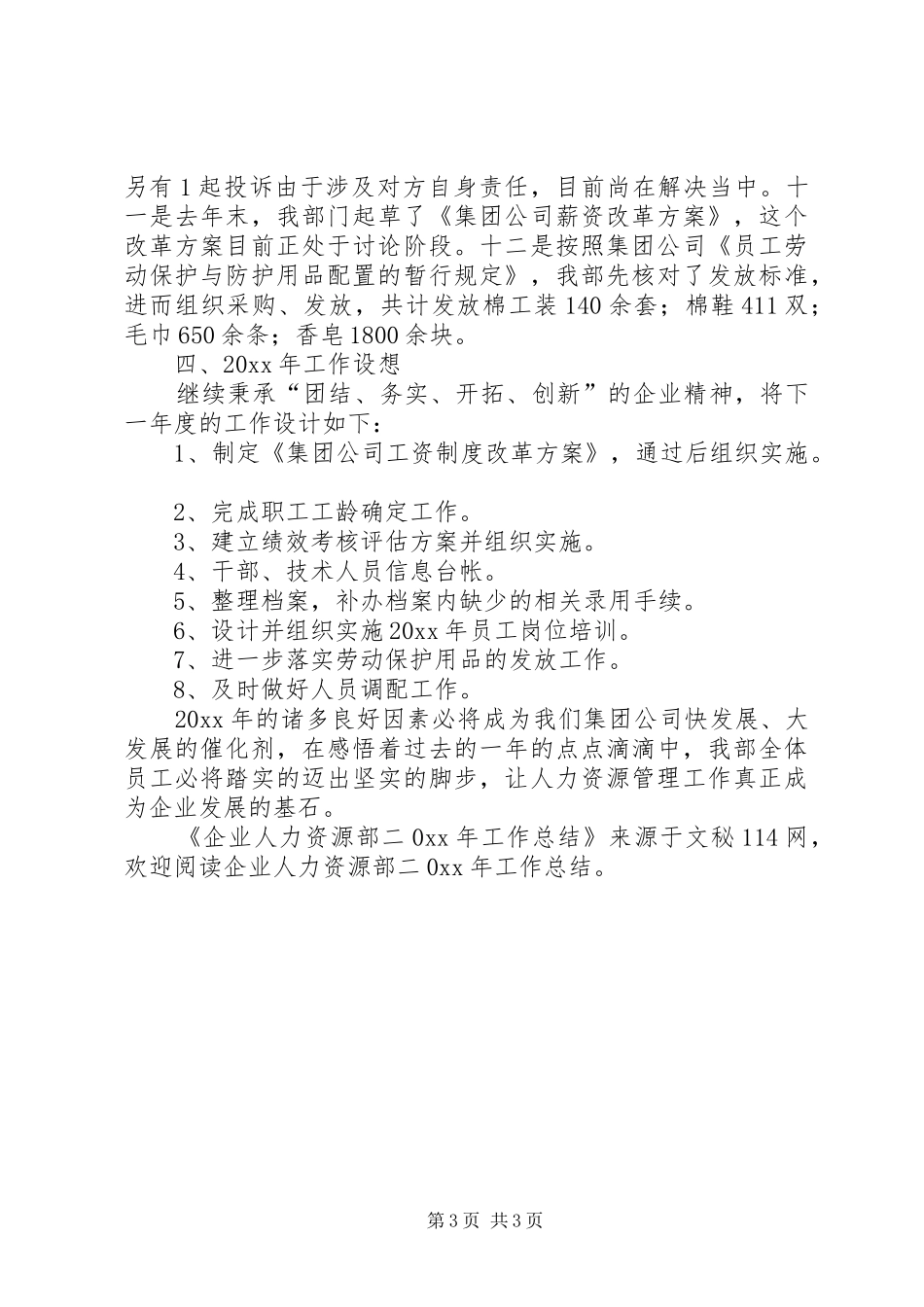 企业人力资源部工作总结_第3页