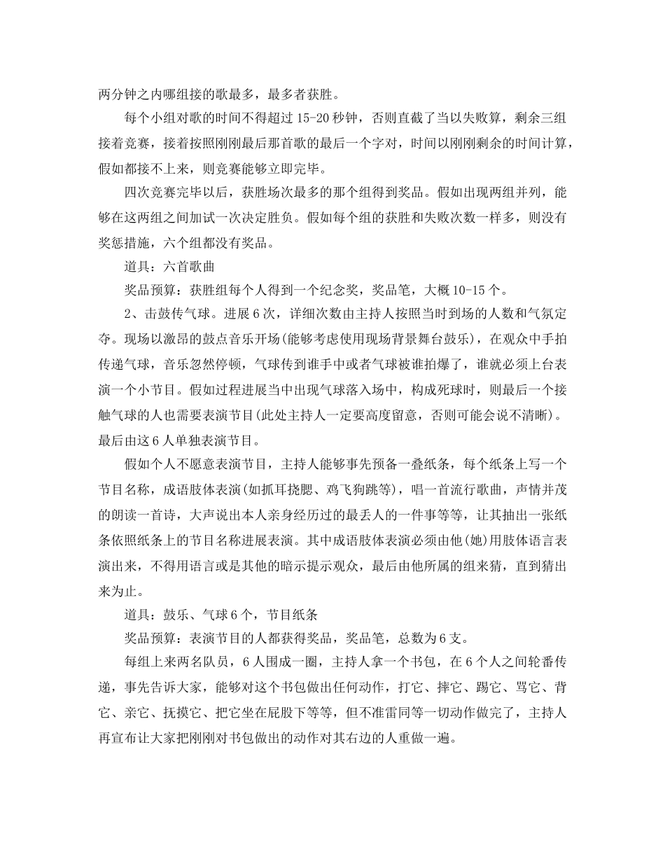 圣诞节活动策划方案五篇2 _第2页