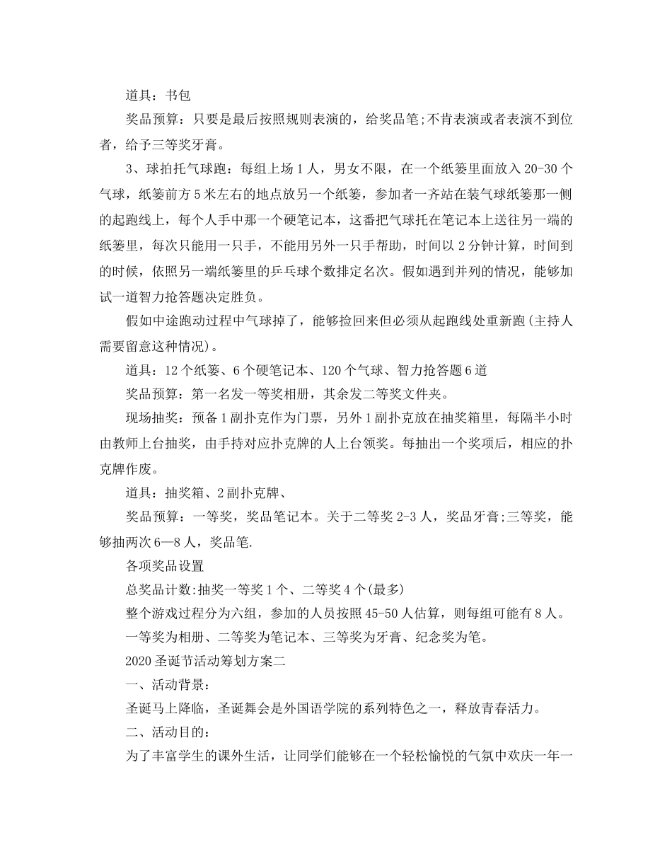 圣诞节活动策划方案五篇2 _第3页