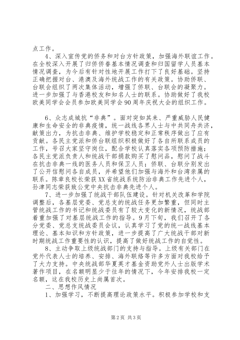 个人工作总结（统战）_第2页