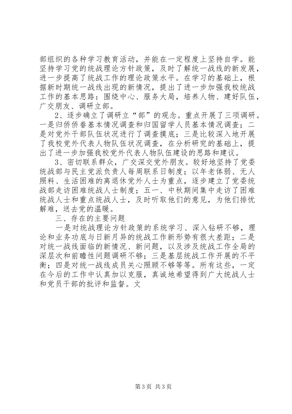 个人工作总结（统战）_第3页
