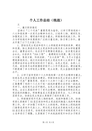 个人工作总结（统战）