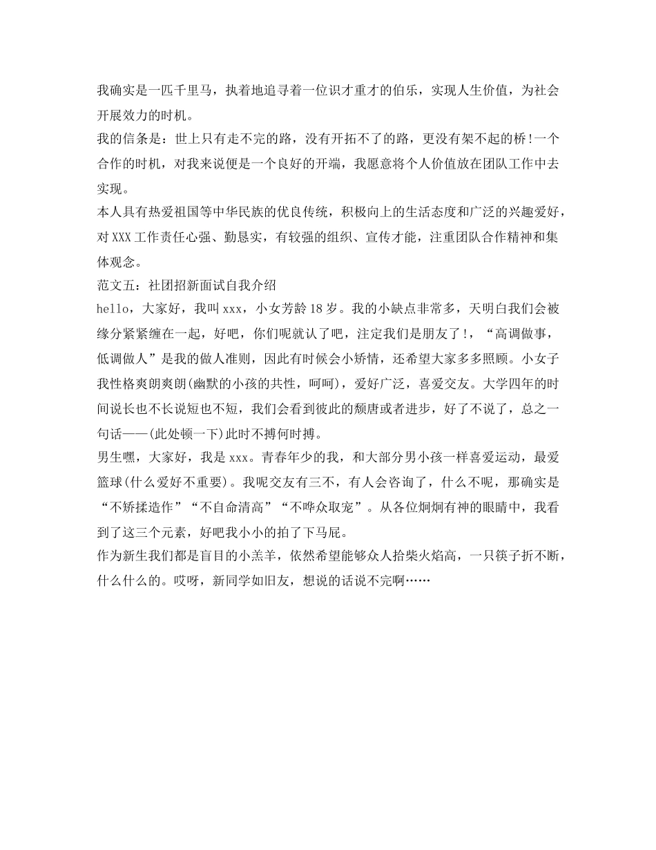 社团招新面试自我介绍参考范文5篇 _第2页