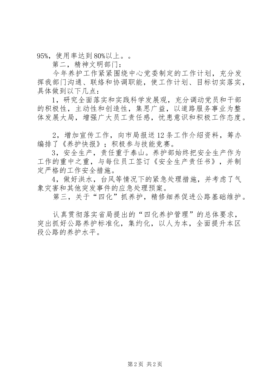 公路养护部门全年总结_第2页