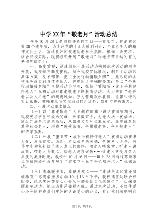 中学XX年“敬老月”活动总结