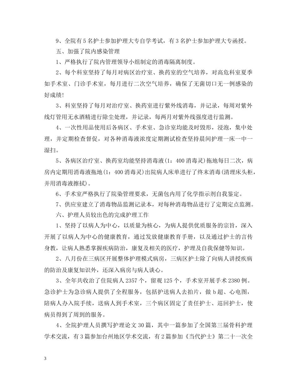 20XX年护士长自我鉴定 _第3页