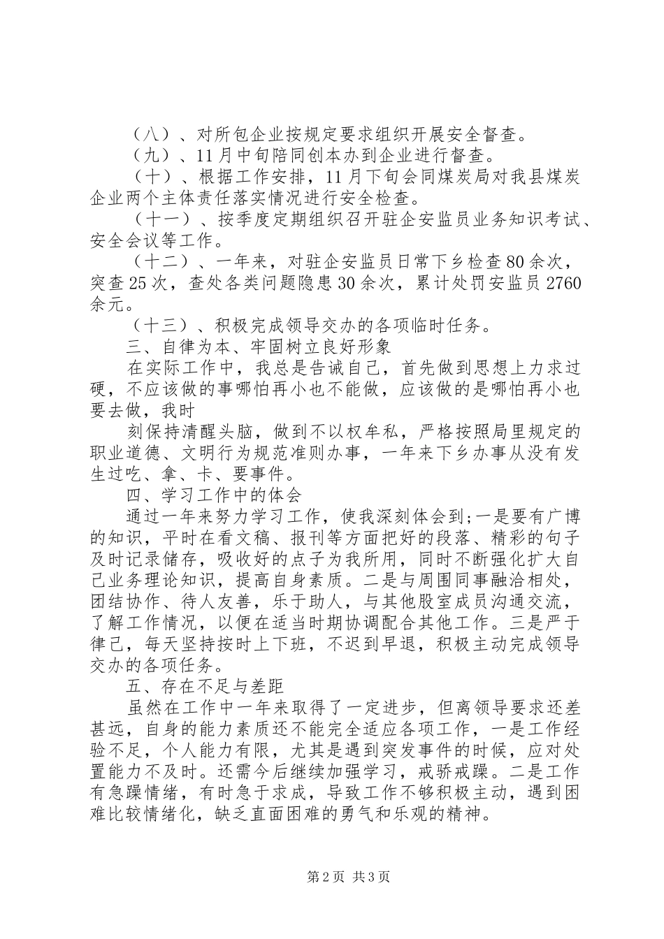 企业个人主要学习工作情况总结_第2页