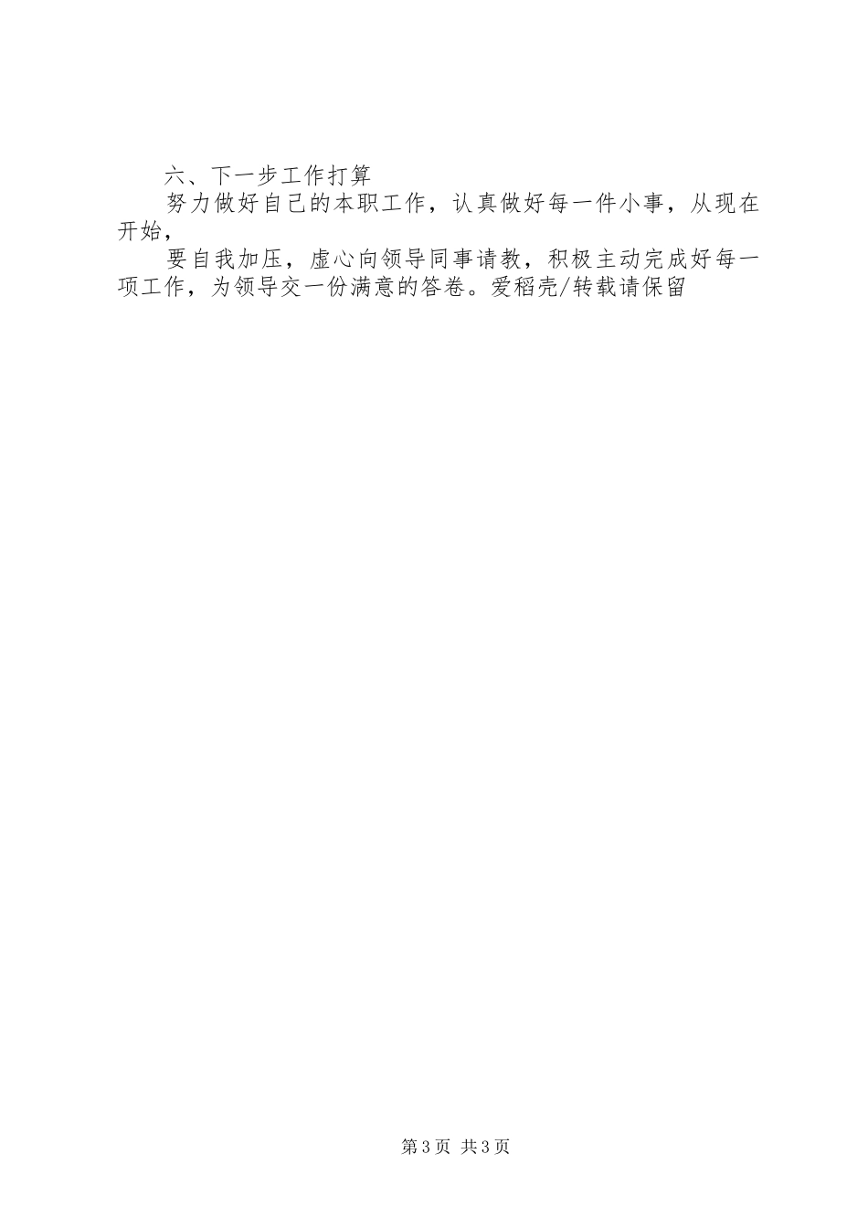 企业个人主要学习工作情况总结_第3页