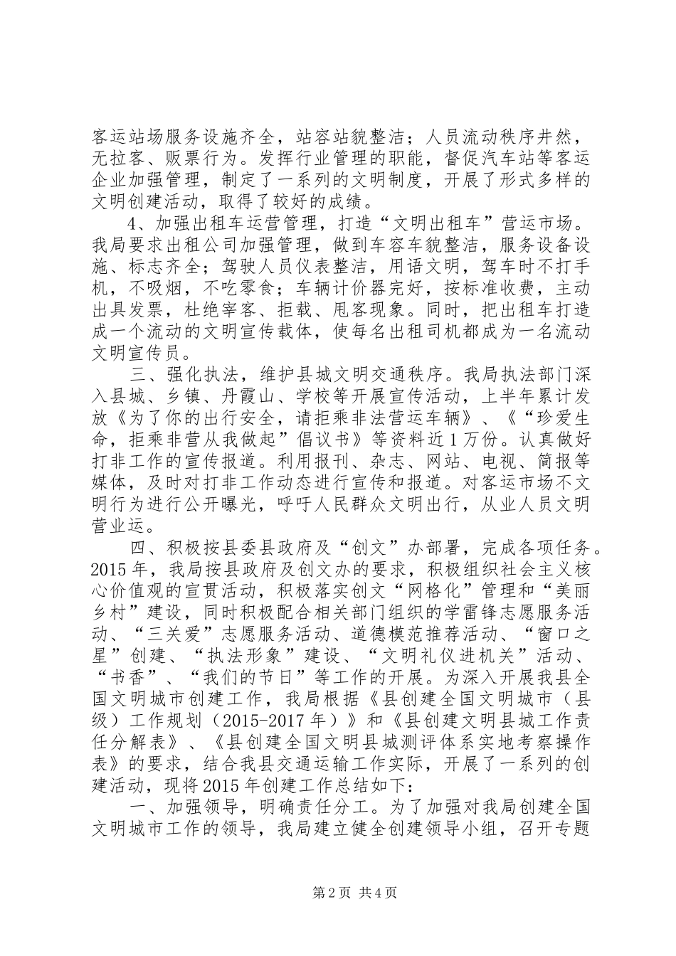 交通局年度创建文明县城工作总结_第2页